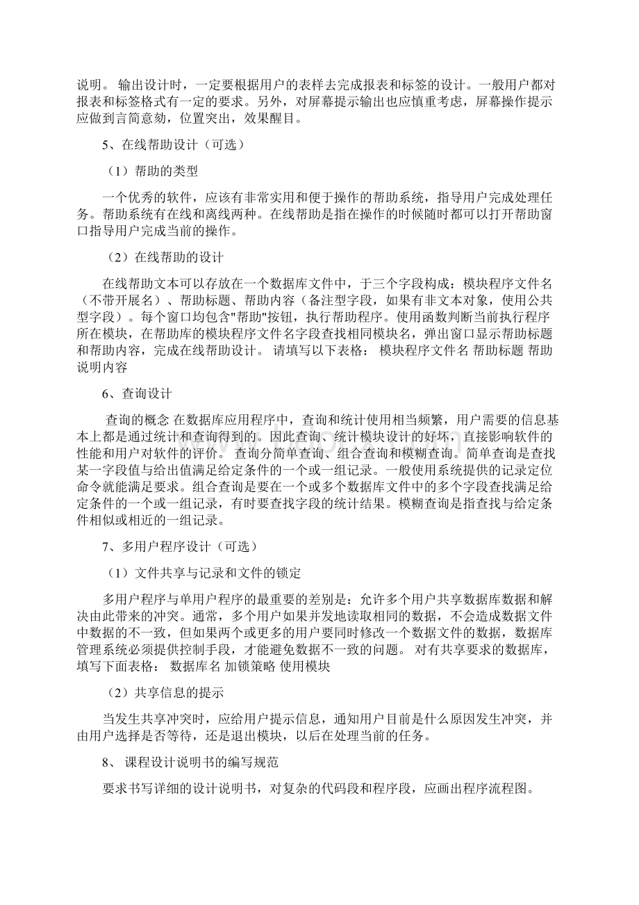 长春工业大学.docx_第3页