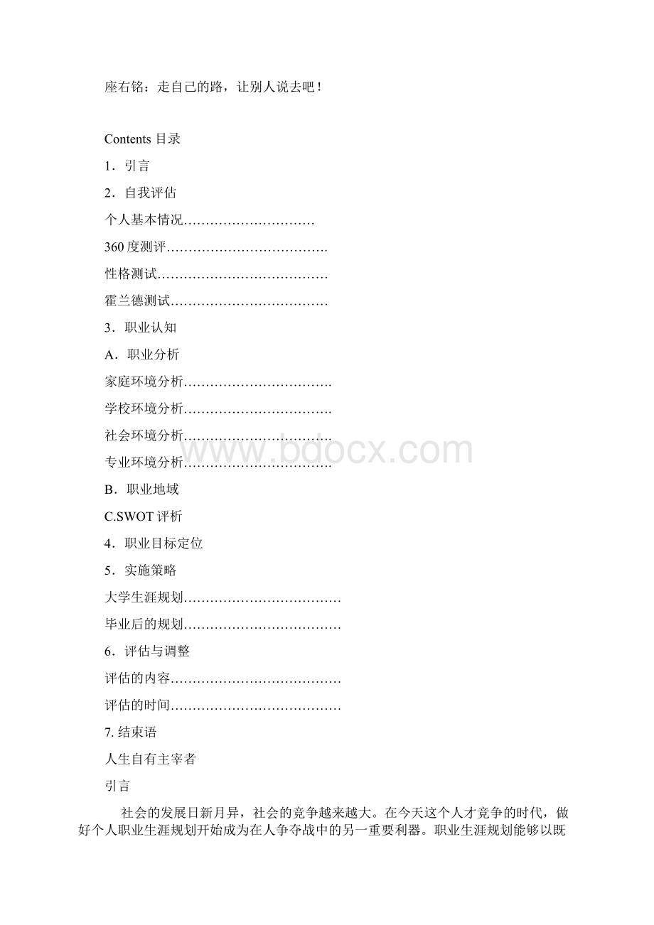 职业生涯规划书word.docx_第2页