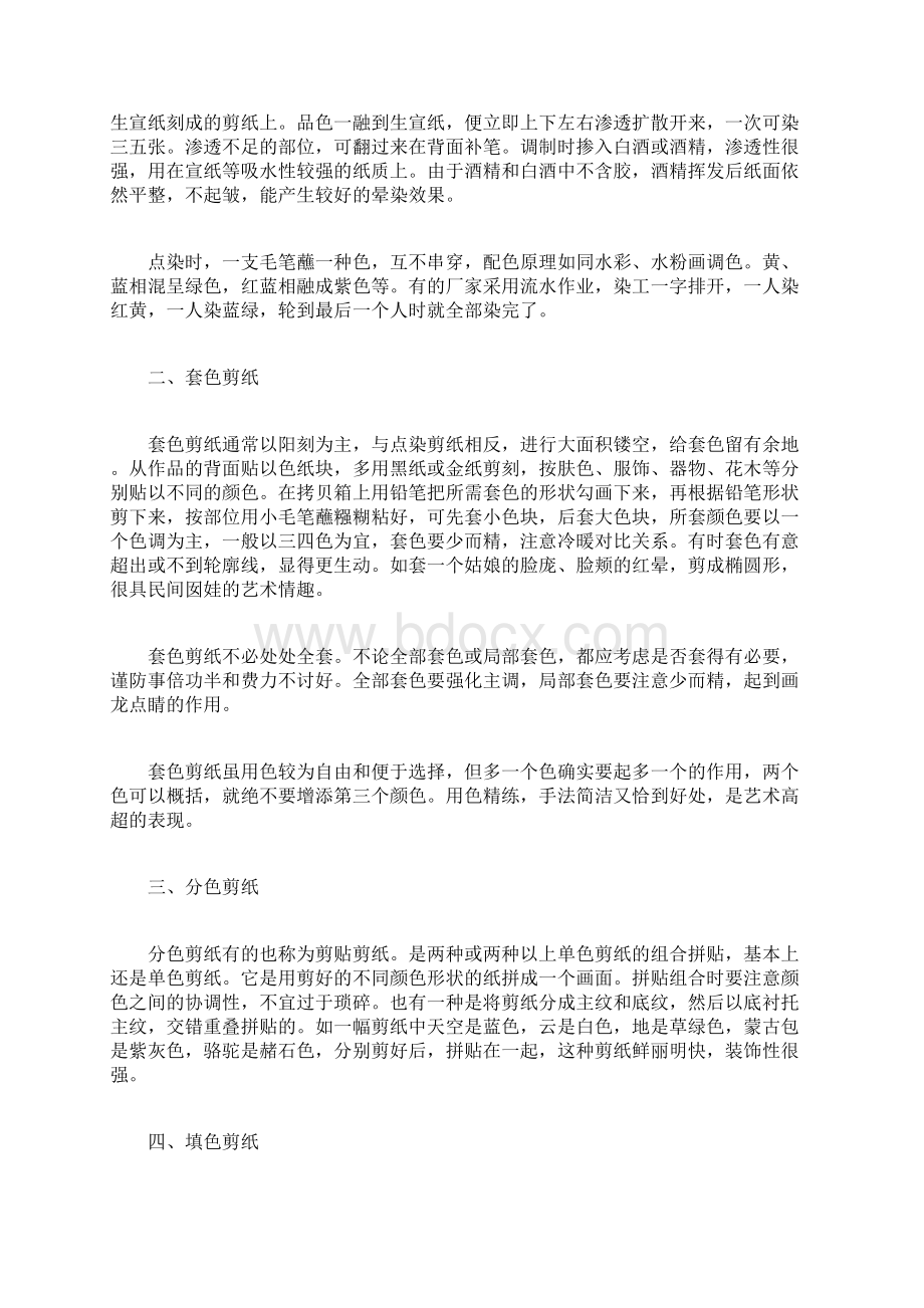 剪纸谜语 有关剪纸的趣味谜语简单的.docx_第3页