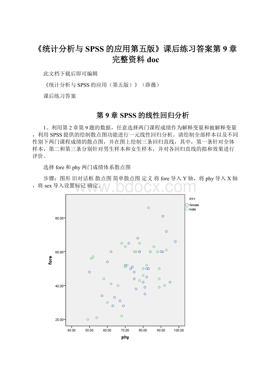 《统计分析与SPSS的应用第五版》课后练习答案第9章完整资料doc.docx_第1页