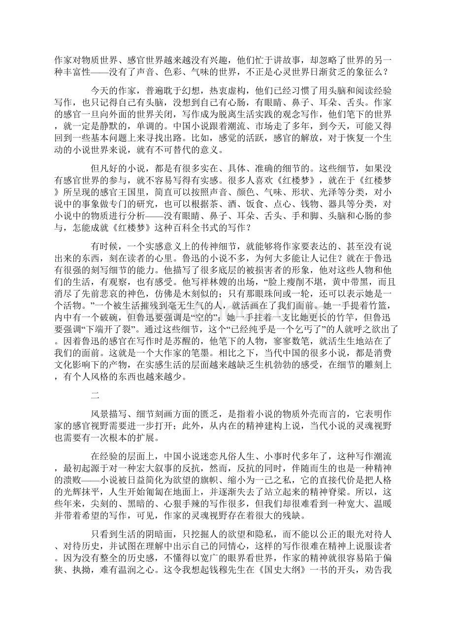 今天的作家普遍耽于幻想热衷虚构Word文档下载推荐.docx_第2页