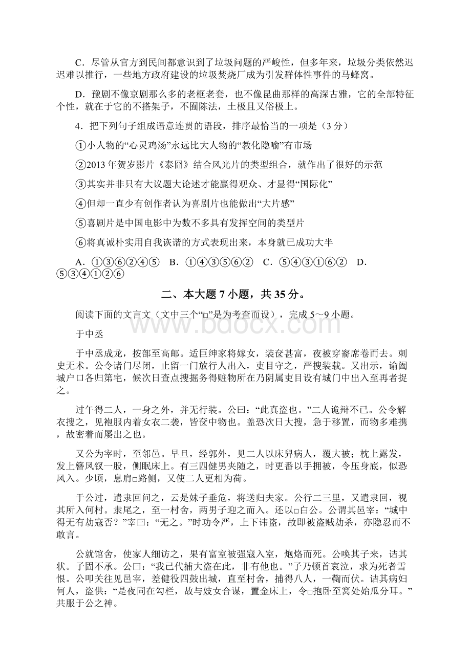 惠州市届高三第二次调研考试语文参考答案Word文档格式.docx_第2页