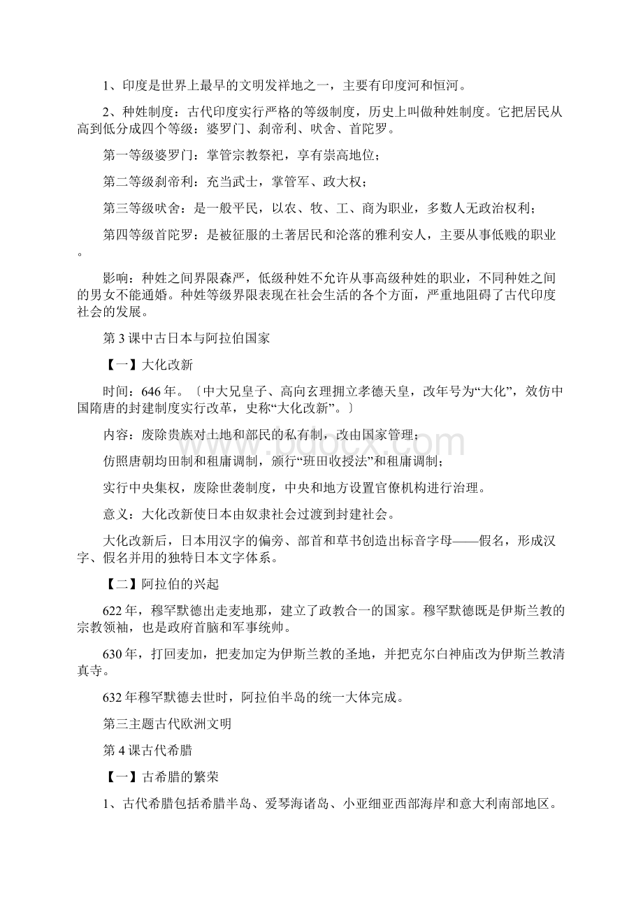 中考历史分册练习知识点概括九上doc.docx_第2页