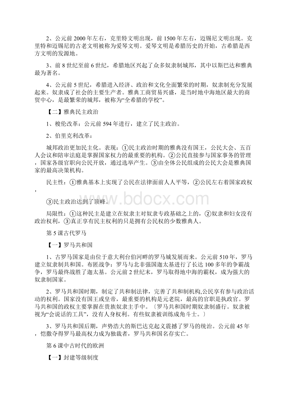 中考历史分册练习知识点概括九上docWord文档格式.docx_第3页