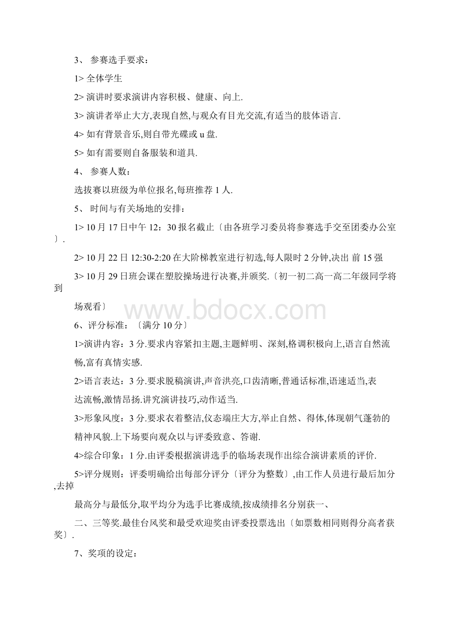 文明礼仪演讲比赛pptWord格式文档下载.docx_第3页