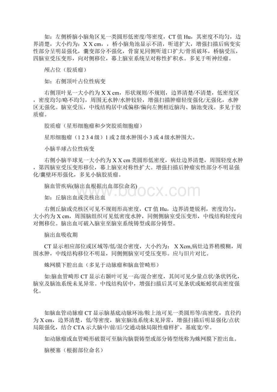 CT诊断报告模板大全.docx_第3页