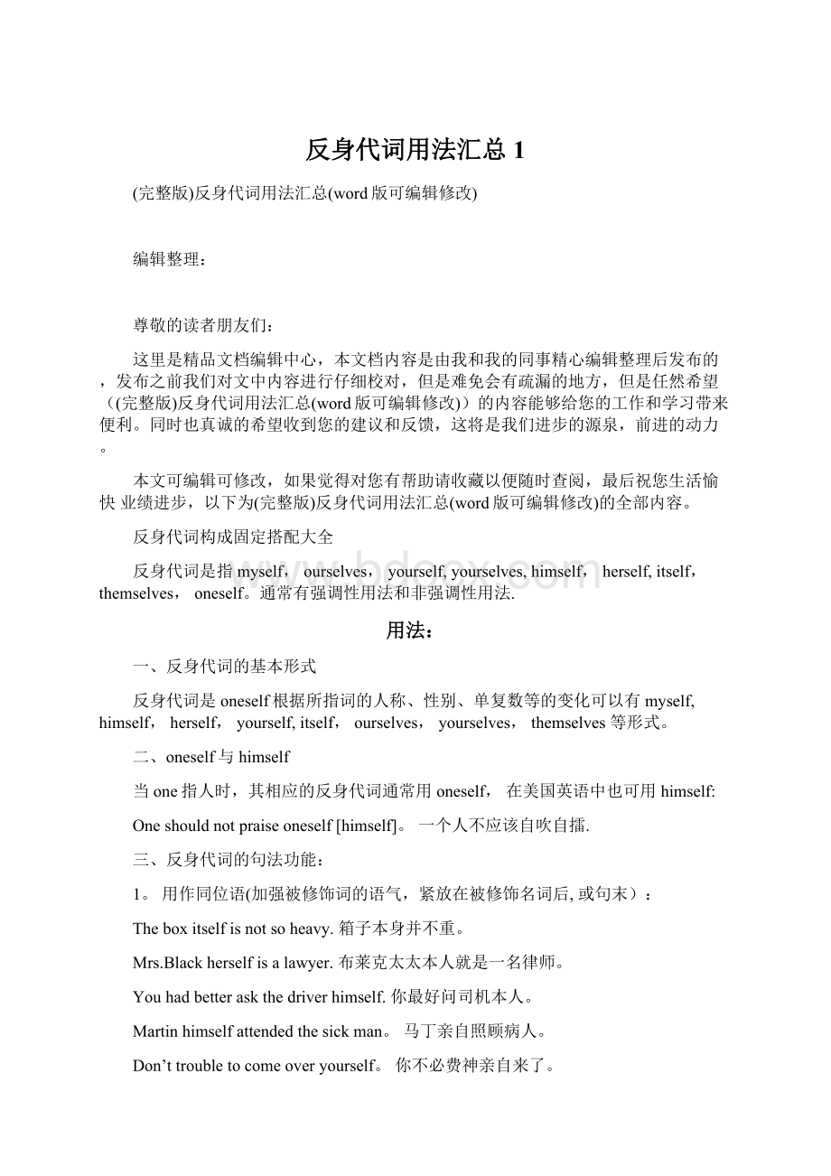 反身代词用法汇总1.docx