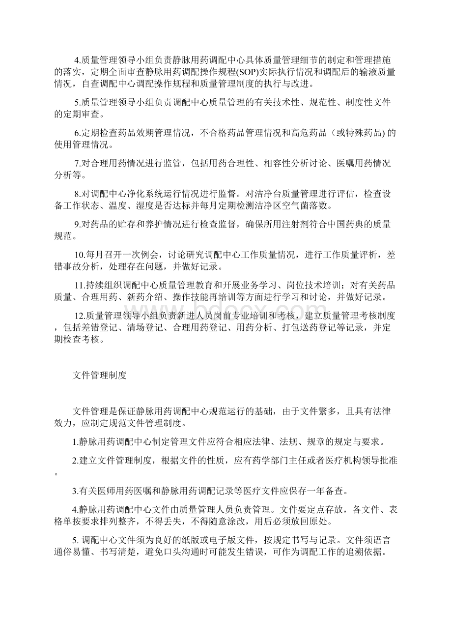 静脉用药配置中心PIVAS各项核心制度.docx_第3页