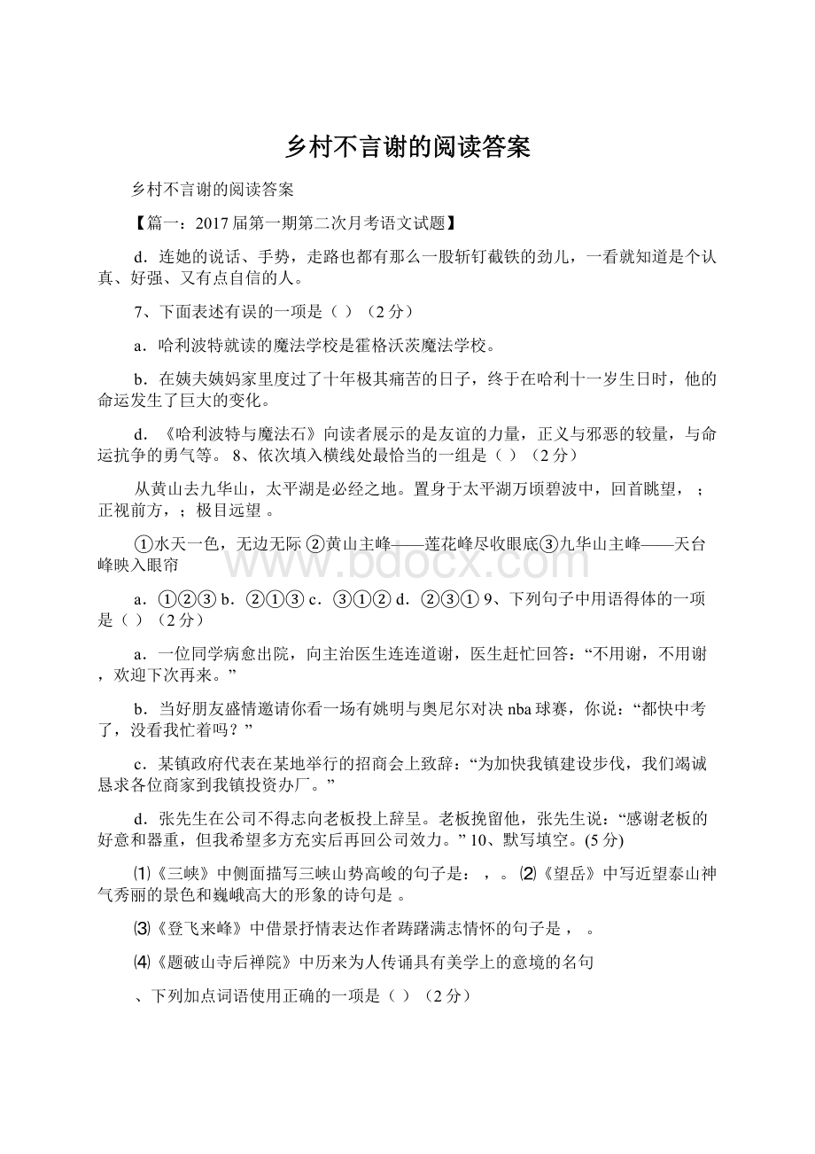 乡村不言谢的阅读答案.docx_第1页