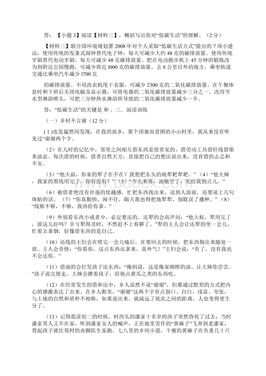 乡村不言谢的阅读答案.docx_第3页