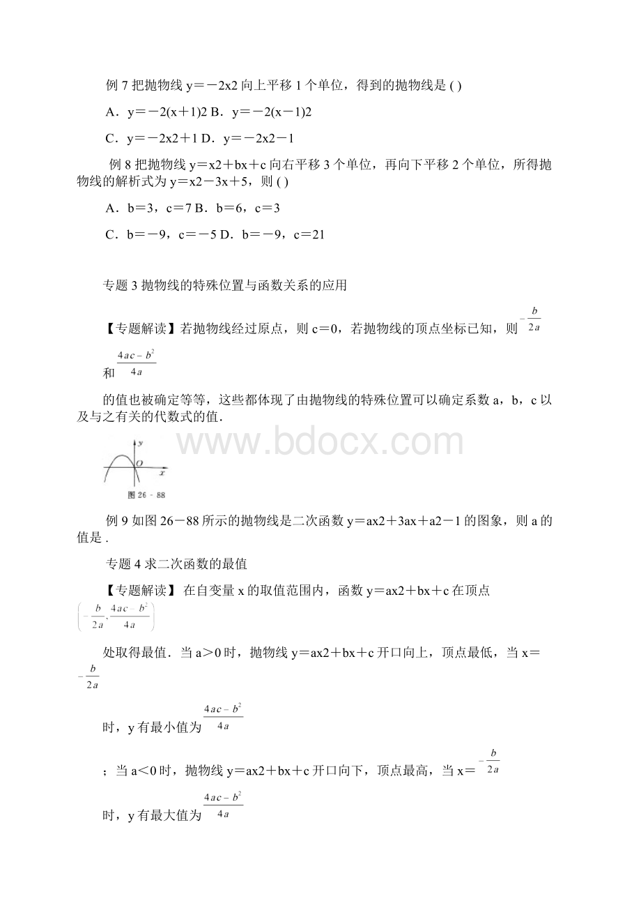 专题1二次函数y.docx_第3页