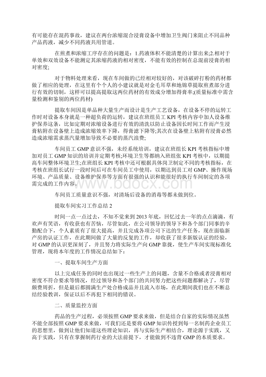 提取车间实习工作总结.docx_第2页