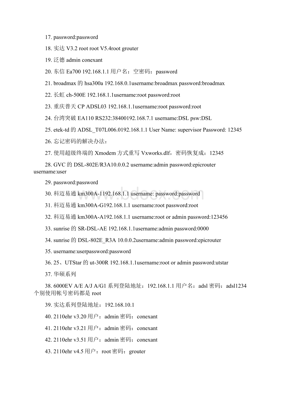 移动光猫帐号CMCCAdmin密码aDm8H.docx_第3页