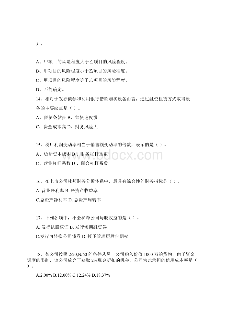 财务管理模拟试题一含答案.docx_第3页