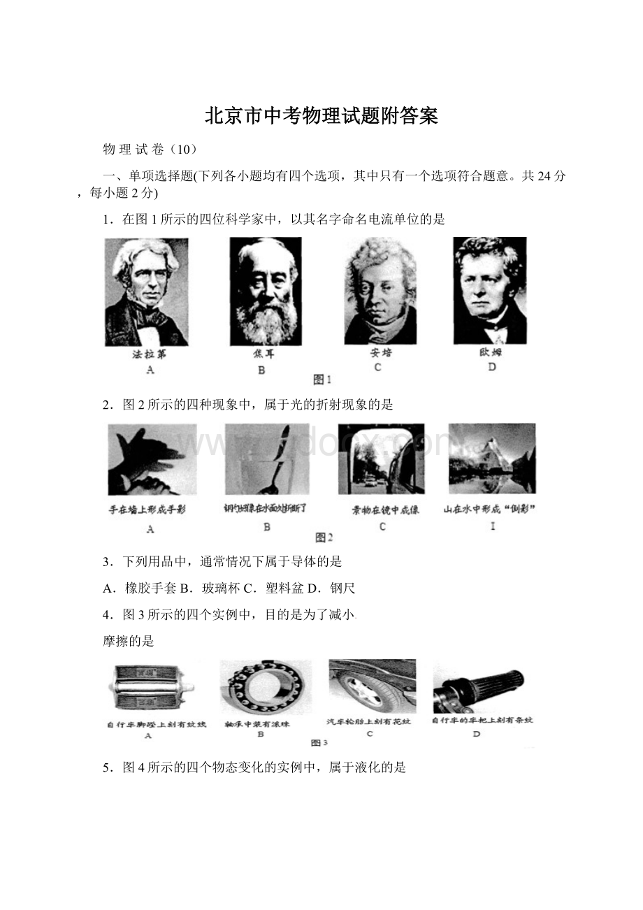 北京市中考物理试题附答案.docx