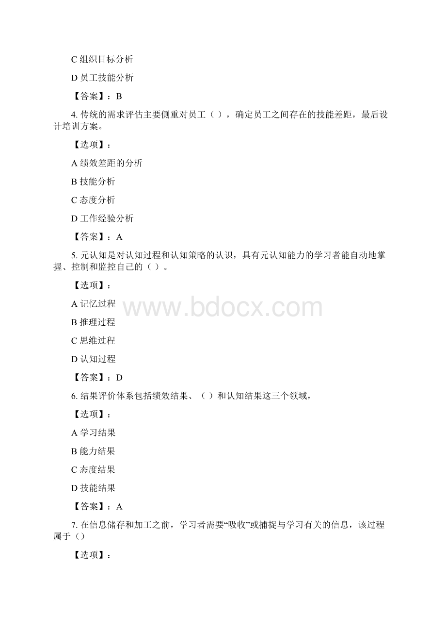 奥鹏南开20春学期《人力资源开发》在线作业标准答案.docx_第2页