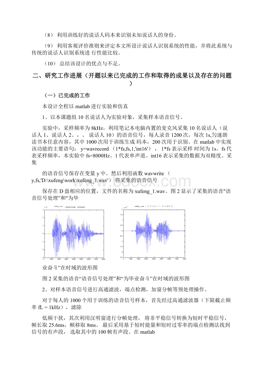 语音识别论文中期报告文档格式.docx_第3页