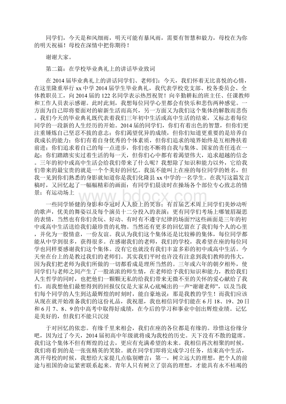 在学校高三毕业典礼大会上的发言毕业致词精选多篇.docx_第2页