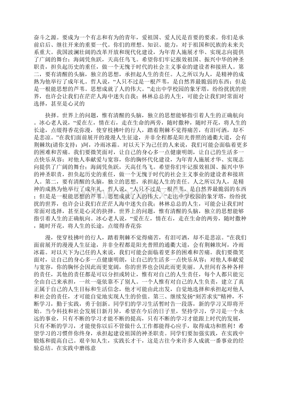 在学校高三毕业典礼大会上的发言毕业致词精选多篇.docx_第3页