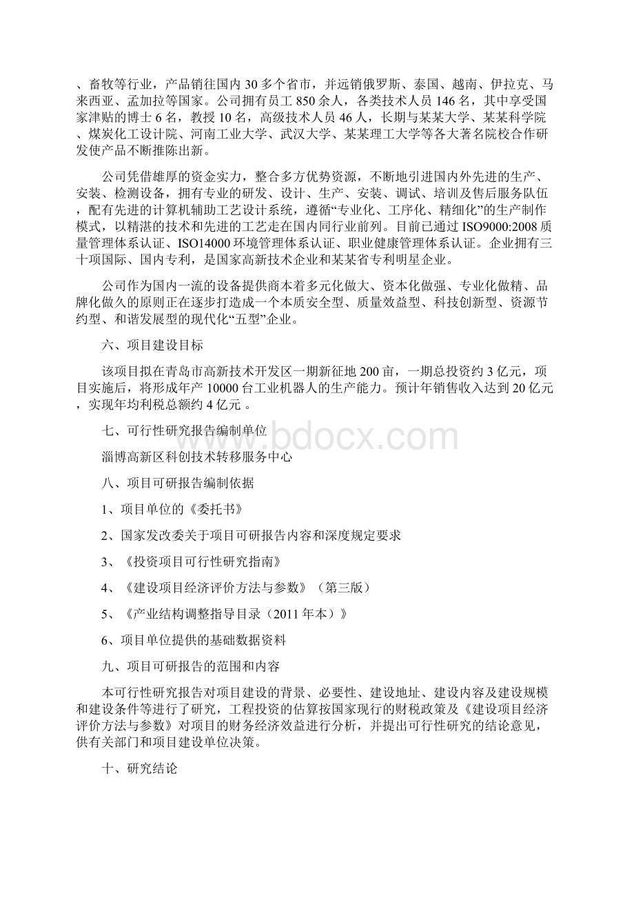 工业机器人建设项目规划设计方案.docx_第2页