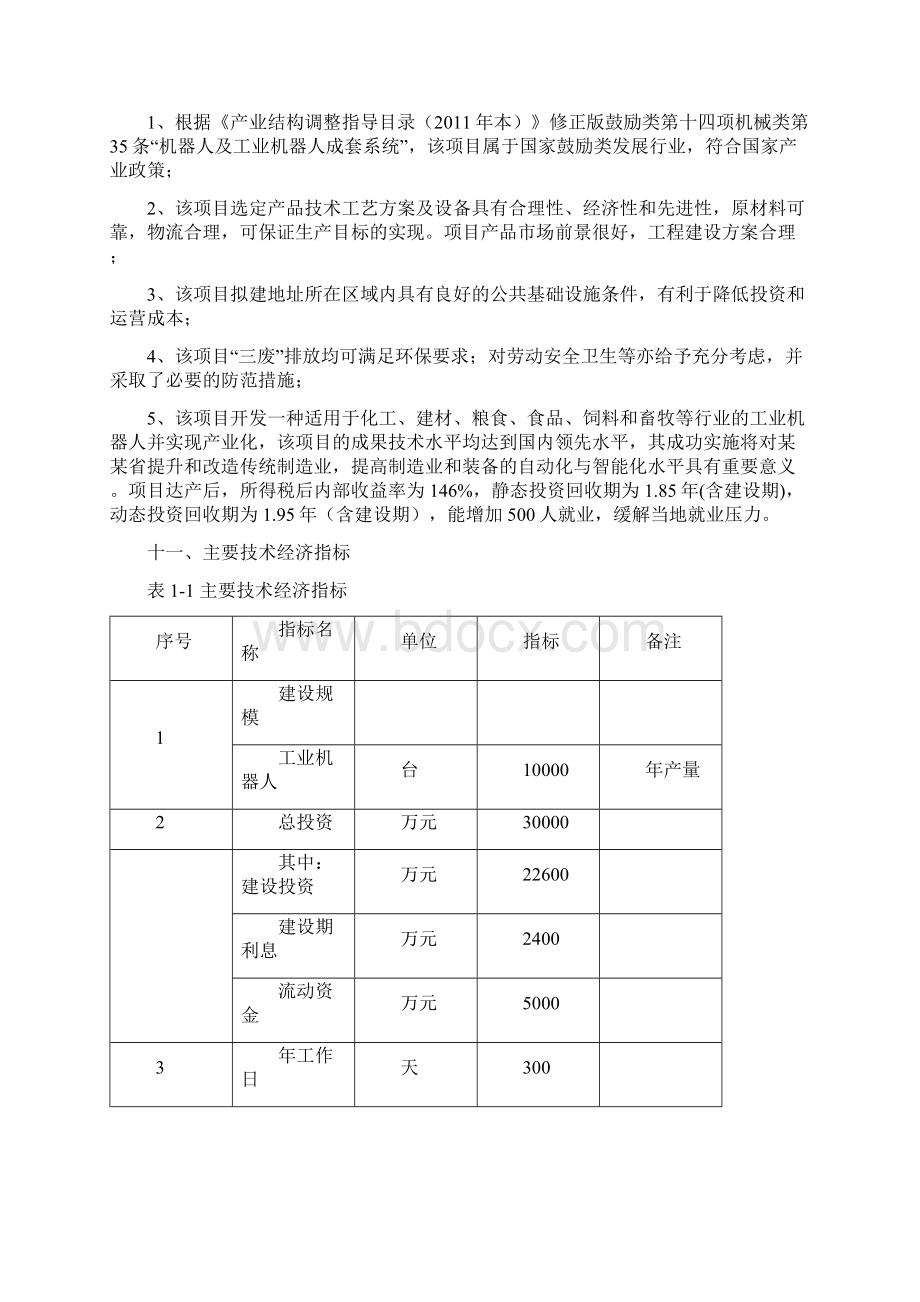 工业机器人建设项目规划设计方案.docx_第3页