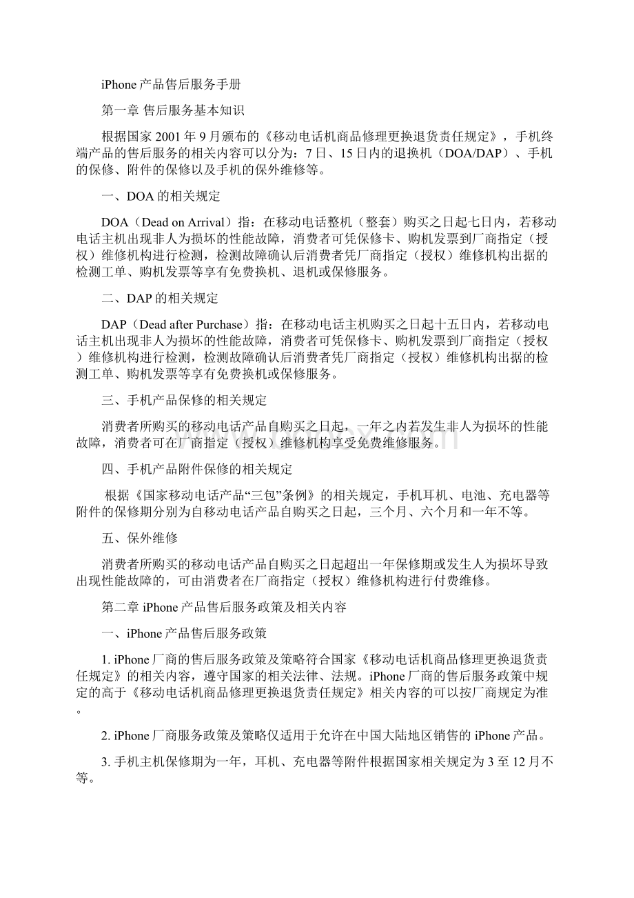 工作范文苹果iphone手机维修知识Word格式文档下载.docx_第2页