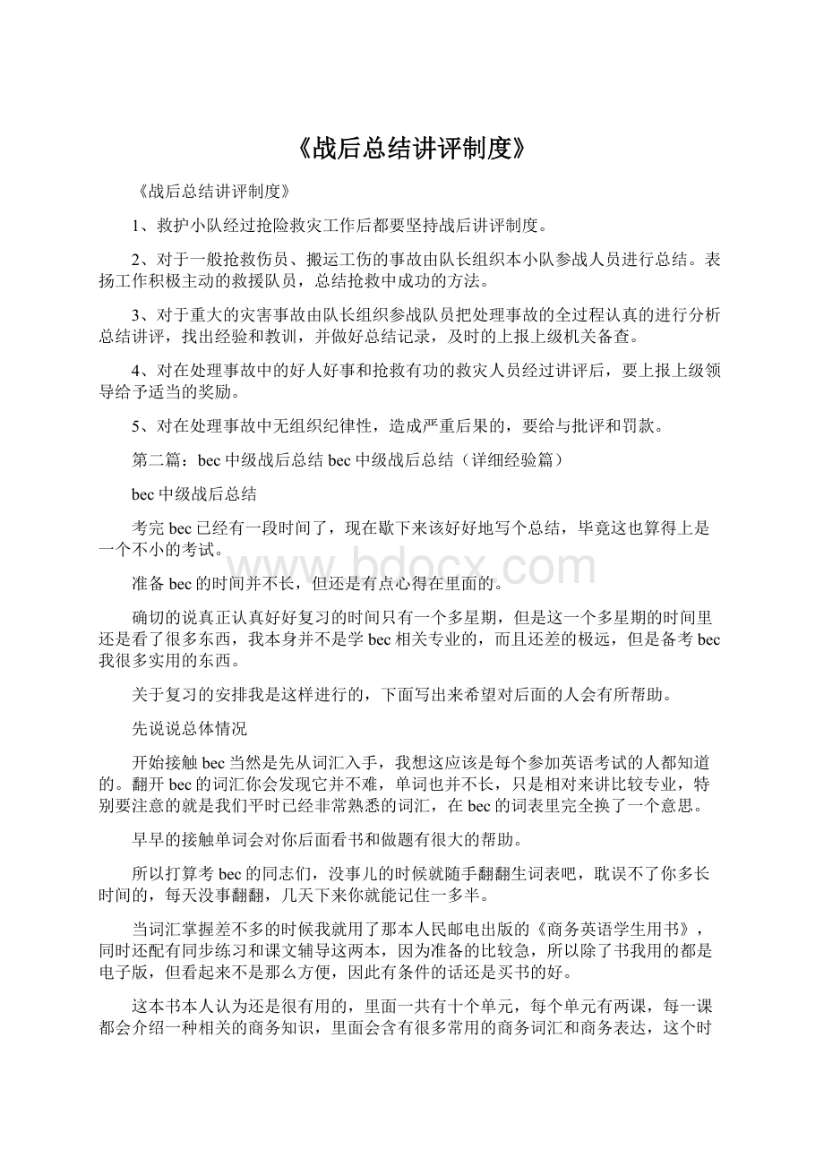 《战后总结讲评制度》Word格式.docx_第1页