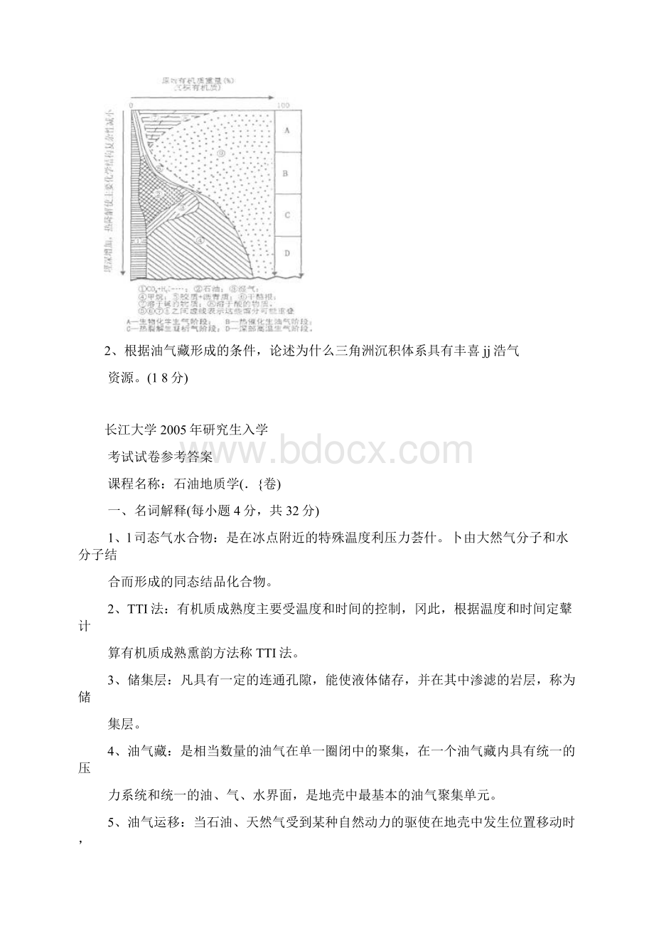 石油地质学.docx_第2页