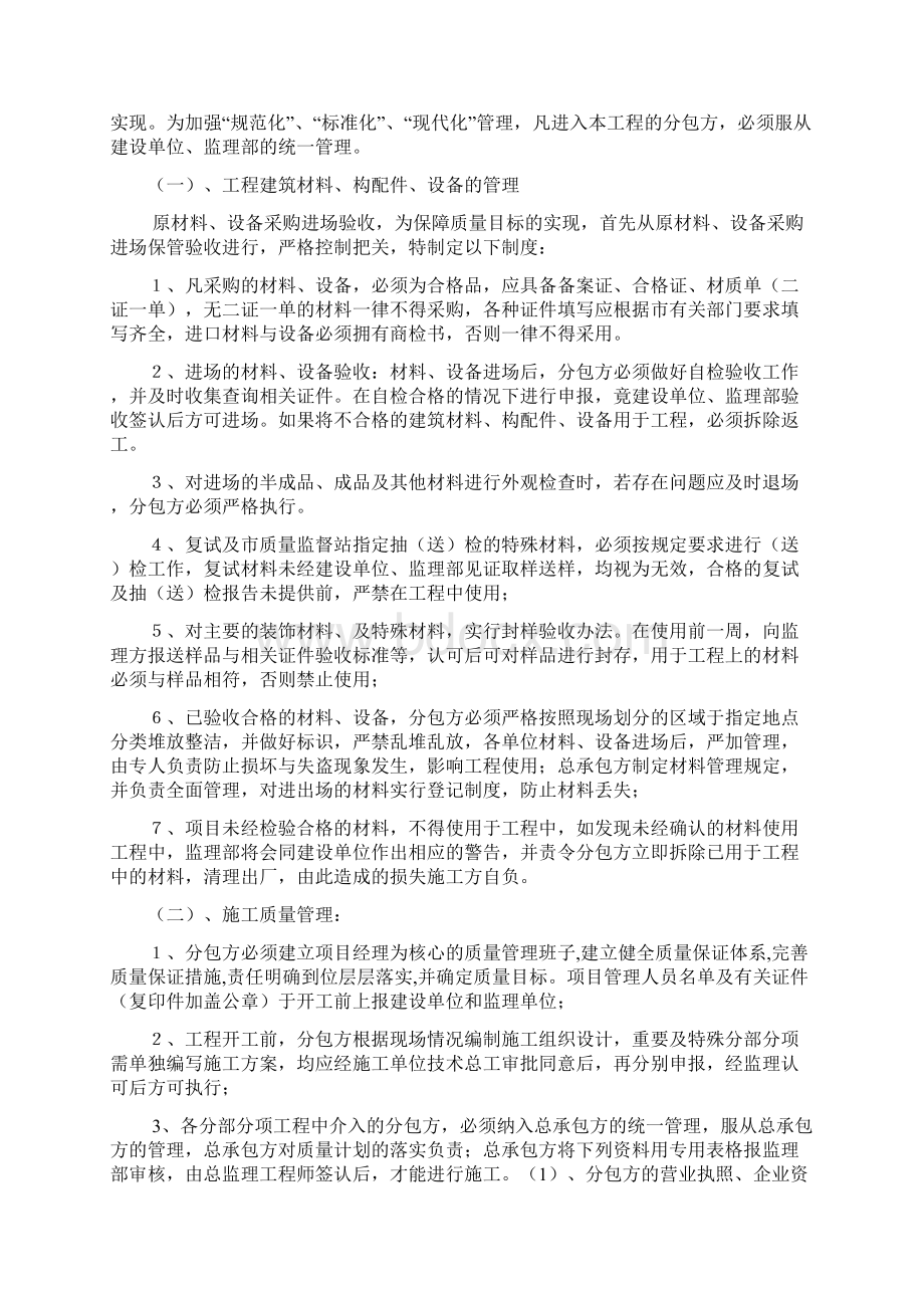 对分包单位的管理制度Word文档格式.docx_第2页