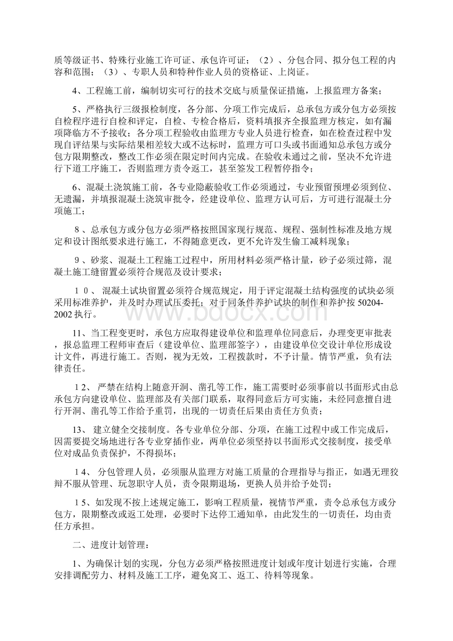 对分包单位的管理制度Word文档格式.docx_第3页