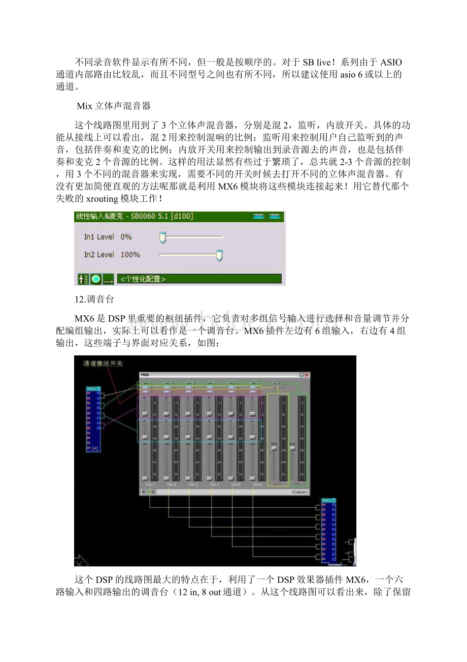 创新声卡KX驱动安装调试使用教程.docx_第3页