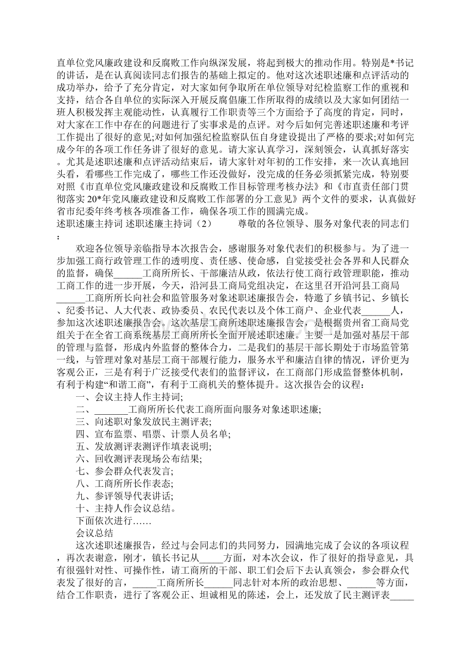 述职述廉主持词4篇.docx_第2页