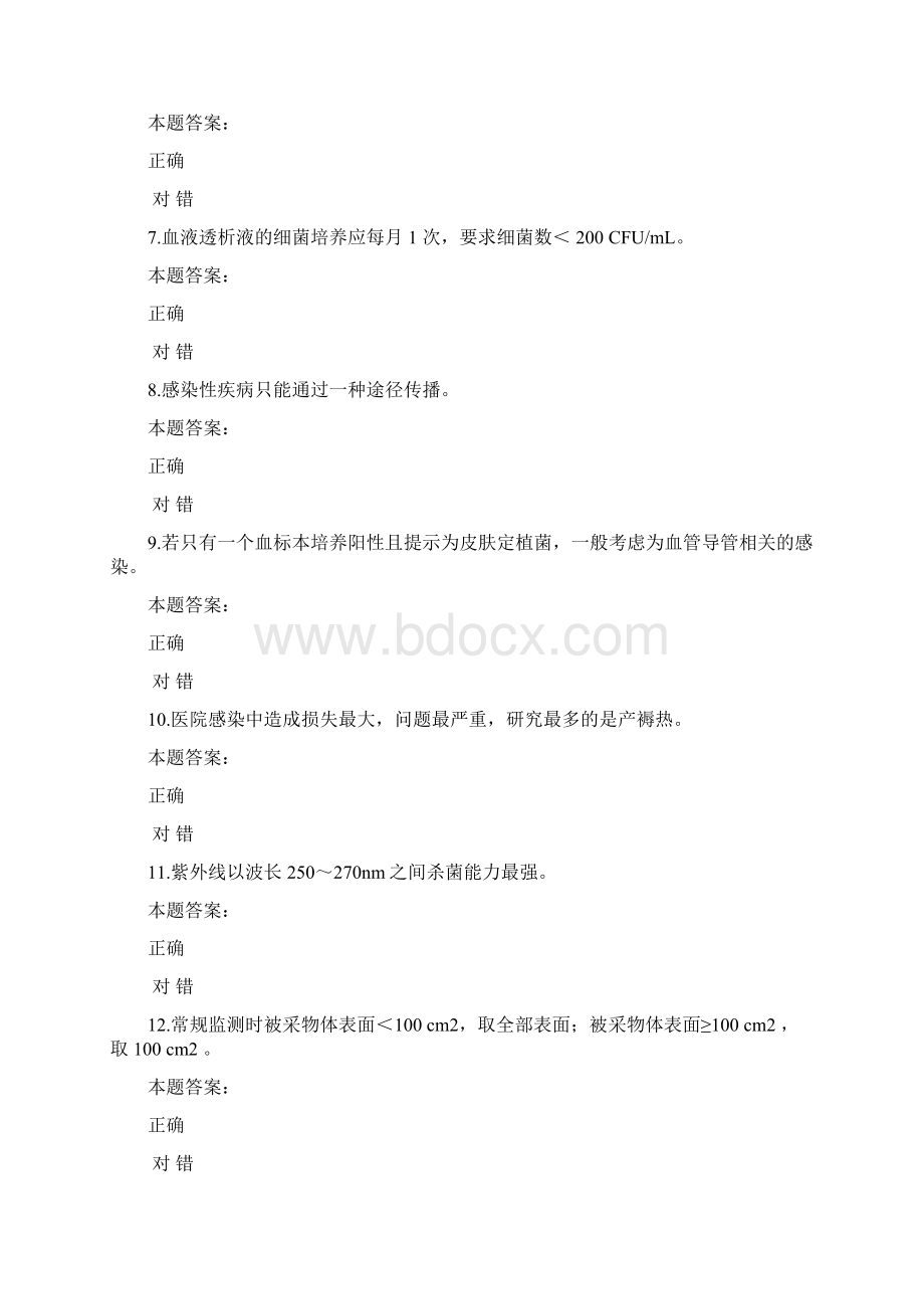 上海交通大学医学院《医院内感染》在线作业答案Word下载.docx_第2页