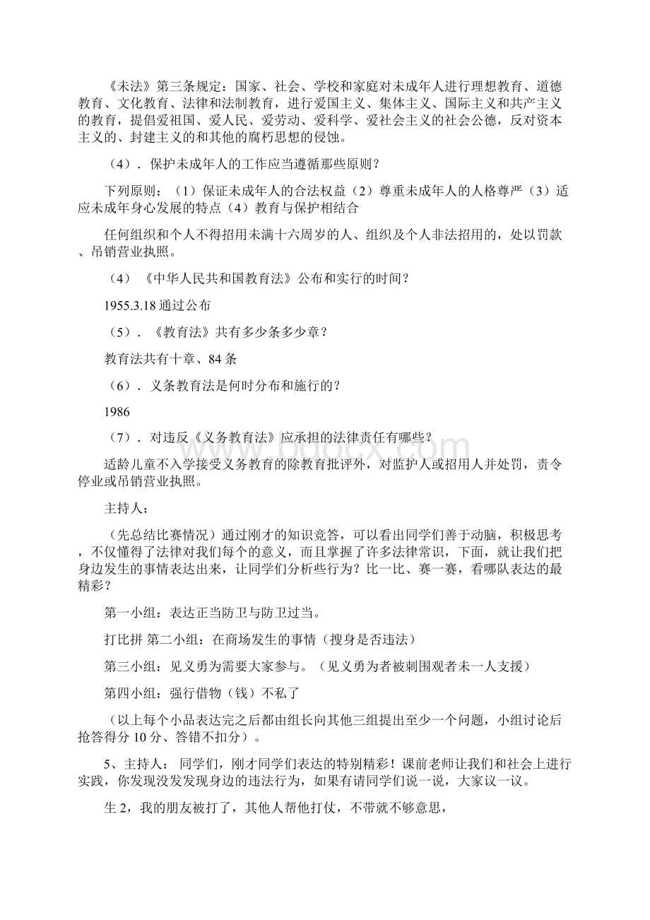 《知法守法懂法》主题班会心得体会教案Word下载.docx_第3页