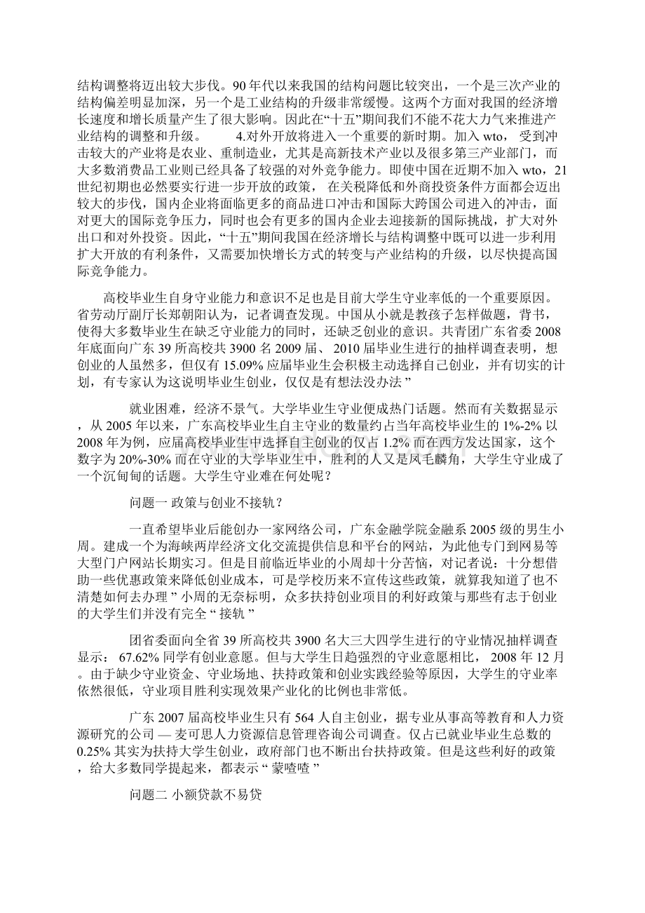 形势政策论文资料.docx_第3页