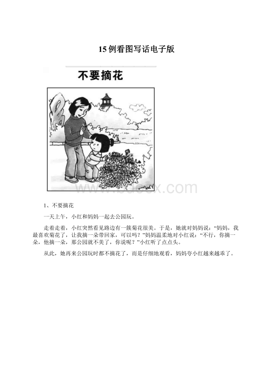 15例看图写话电子版Word格式.docx