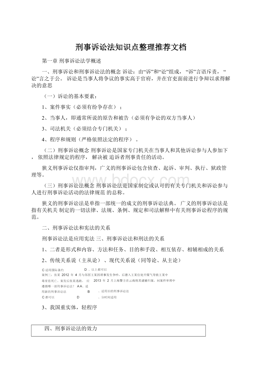 刑事诉讼法知识点整理推荐文档.docx_第1页