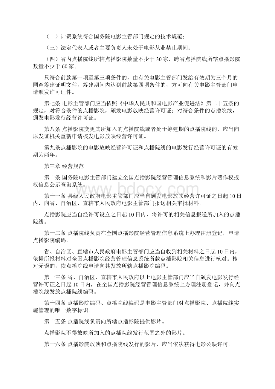 点播影院点播院线管理规定.docx_第2页