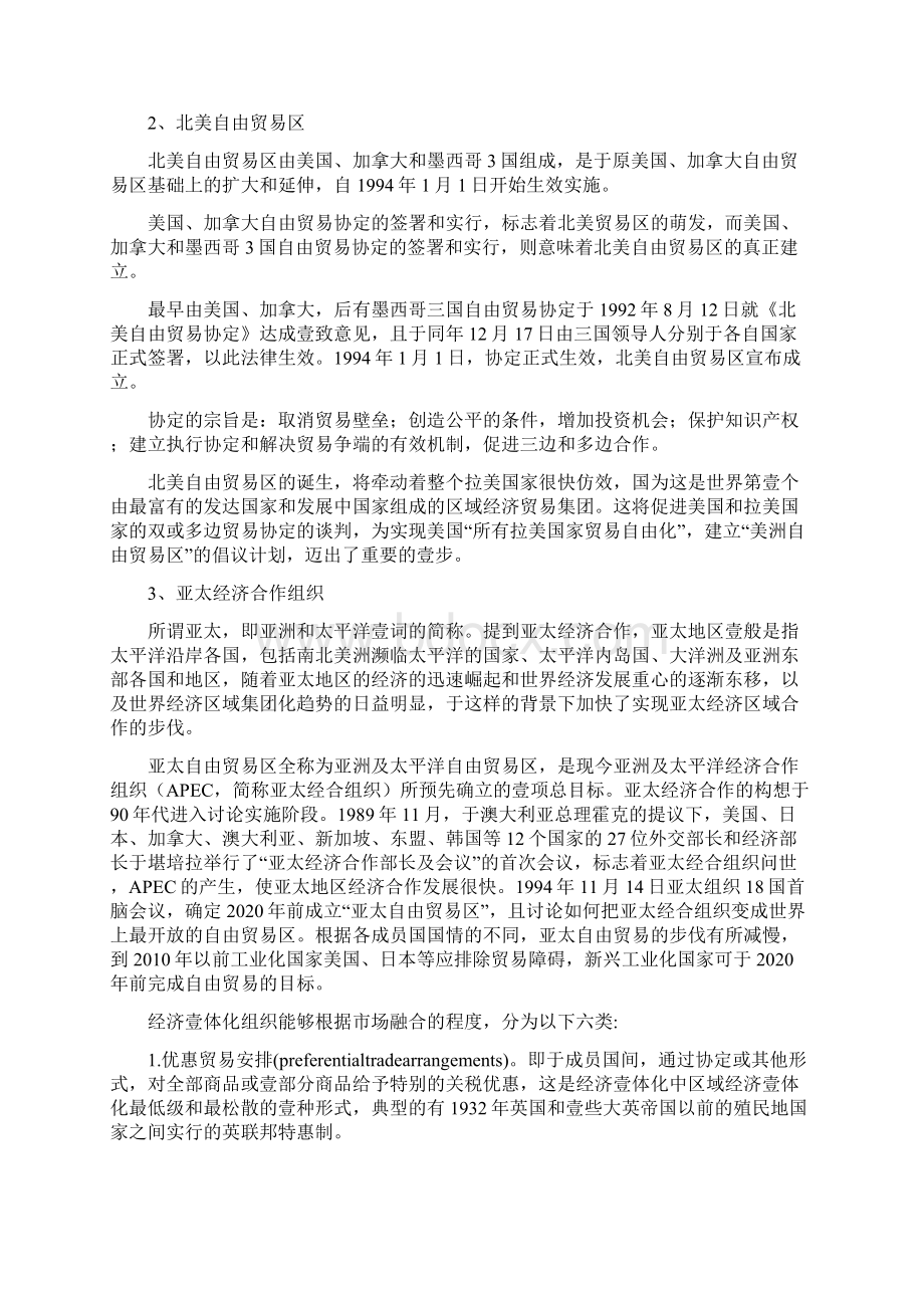 财务知识区域经济一体化对世界经济的影响.docx_第2页