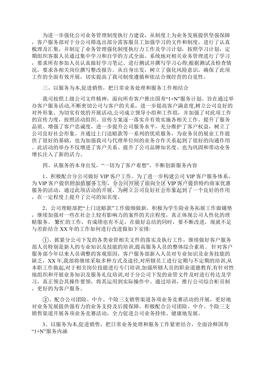 销售部员工月度总结报告与销售部年度工作总结范例汇编文档格式.docx_第3页