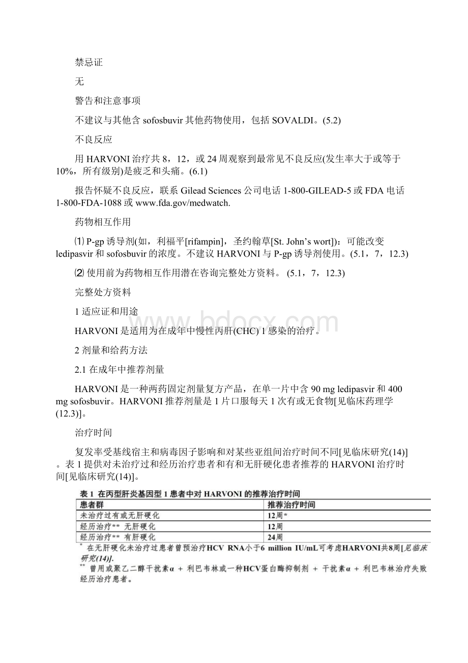 Harvoniledipasvir和sofosbuvir使用说明书第一版文档格式.docx_第2页