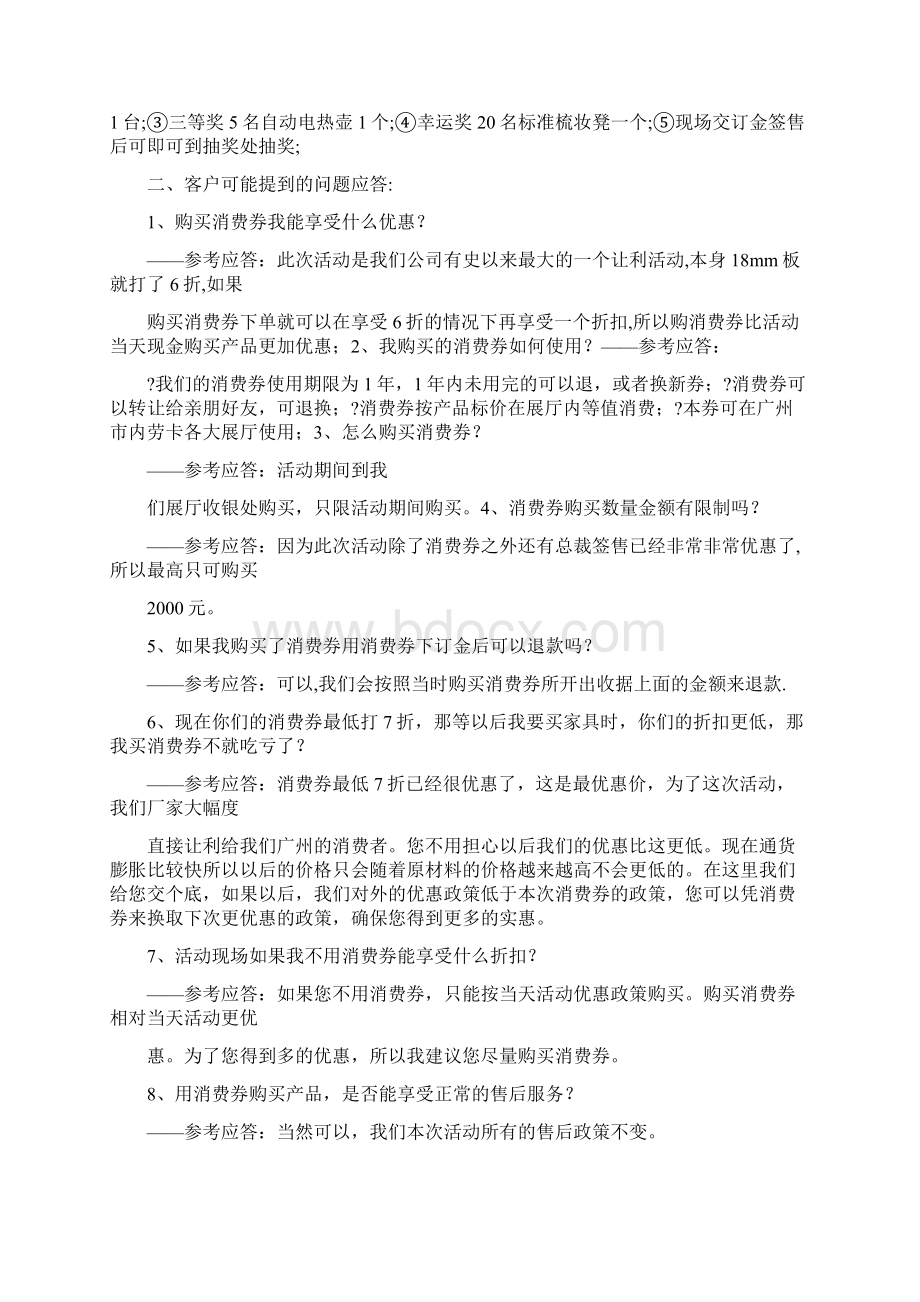 专场活动策划方案docWord文档下载推荐.docx_第2页