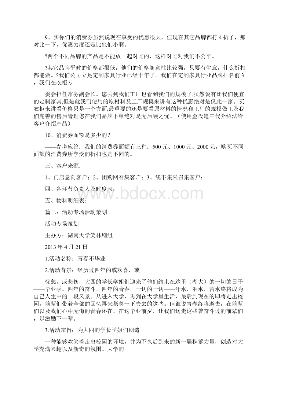 专场活动策划方案docWord文档下载推荐.docx_第3页