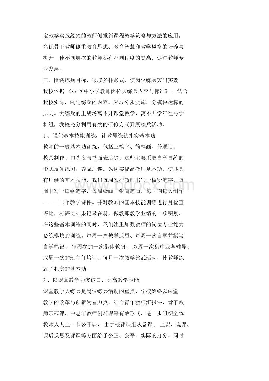 XX年教师培训总结文件精选Word格式.docx_第2页