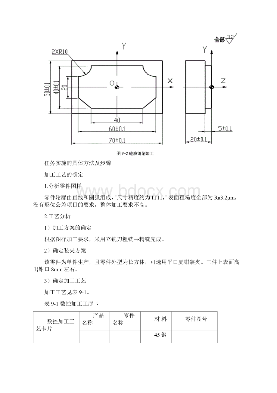 加工中心操作工教学案例Word格式.docx_第3页