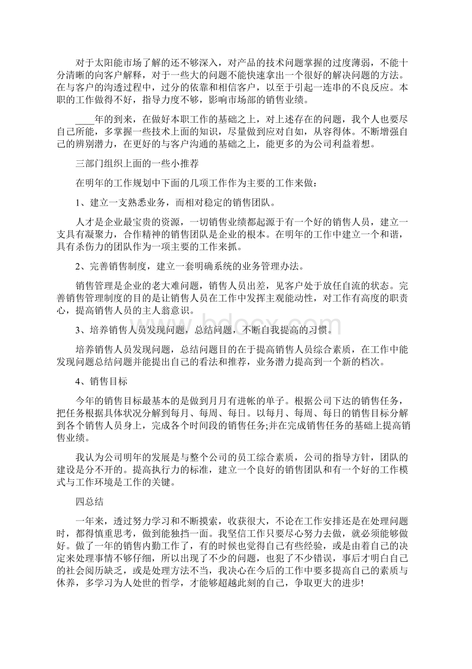 工作总结范文销售内勤一周工作总结文档格式.docx_第2页