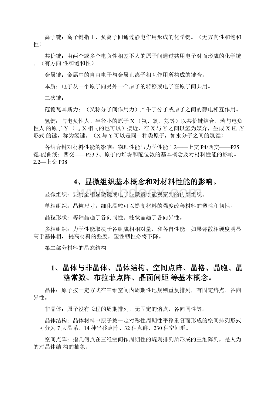 湖南大学材料科学基础复习题纲doc.docx_第2页