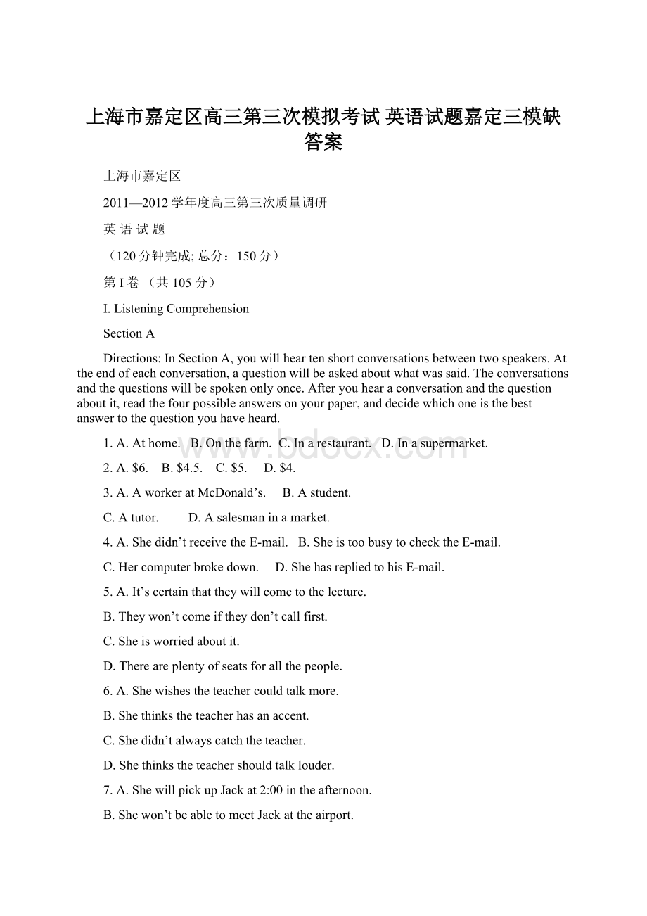 上海市嘉定区高三第三次模拟考试 英语试题嘉定三模缺答案Word文档格式.docx