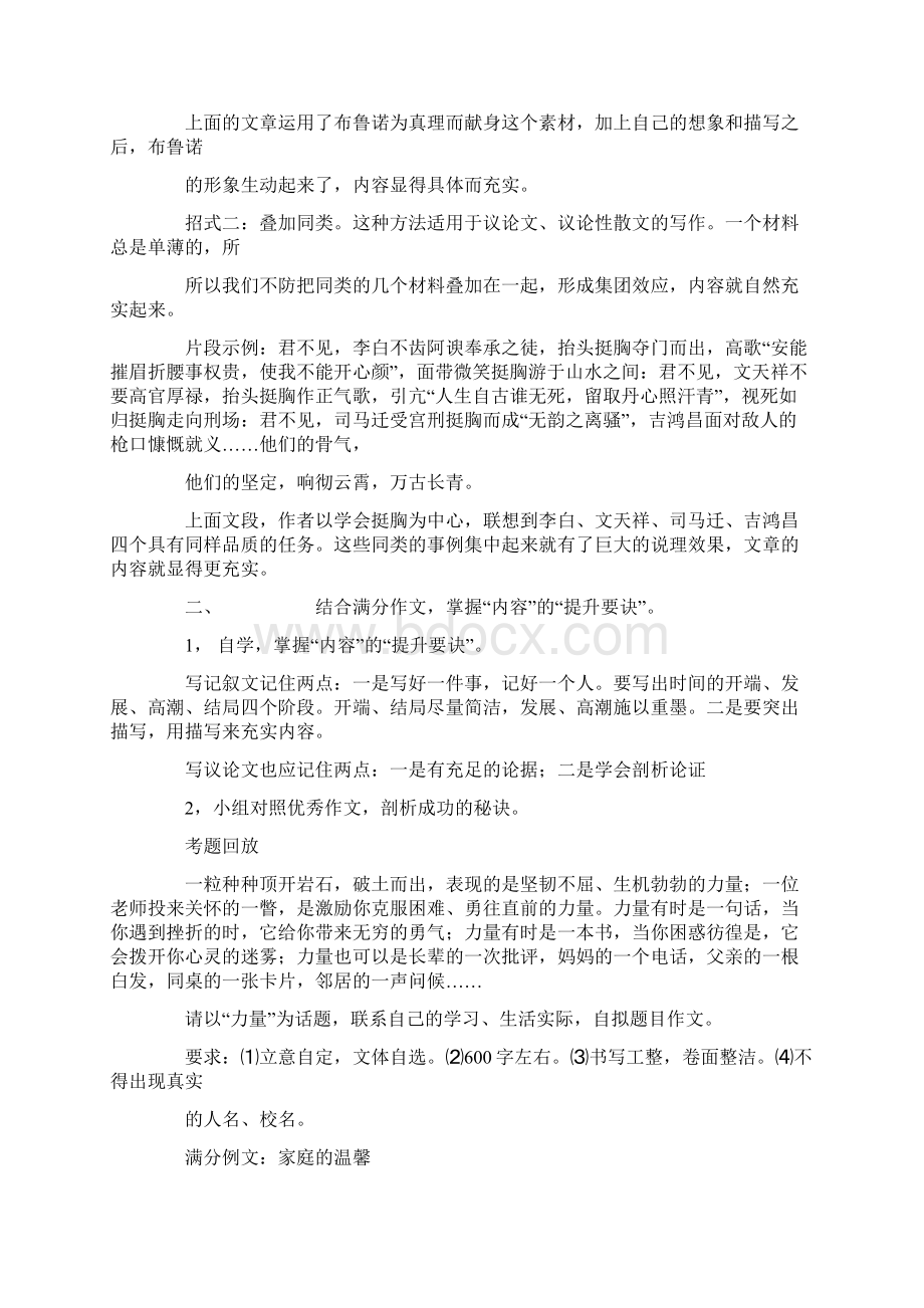 中考作文教学设计.docx_第3页