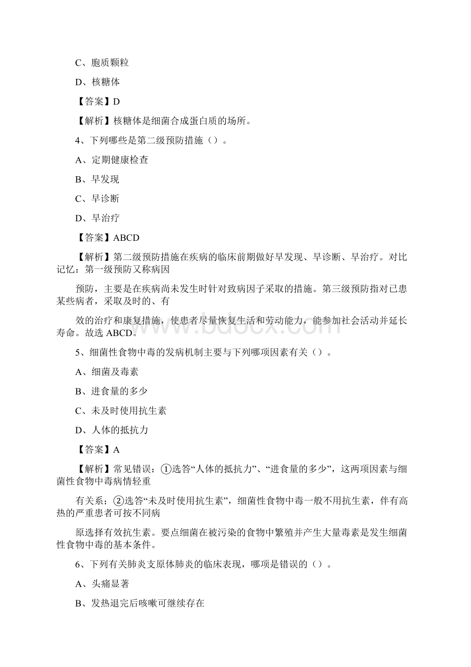 镇巴县招聘特岗卫计人员试题及答案解析.docx_第2页